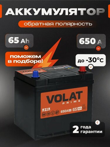 Изображение товара Аккумулятор автомобильный 65Ач 650А обратная полярность азия