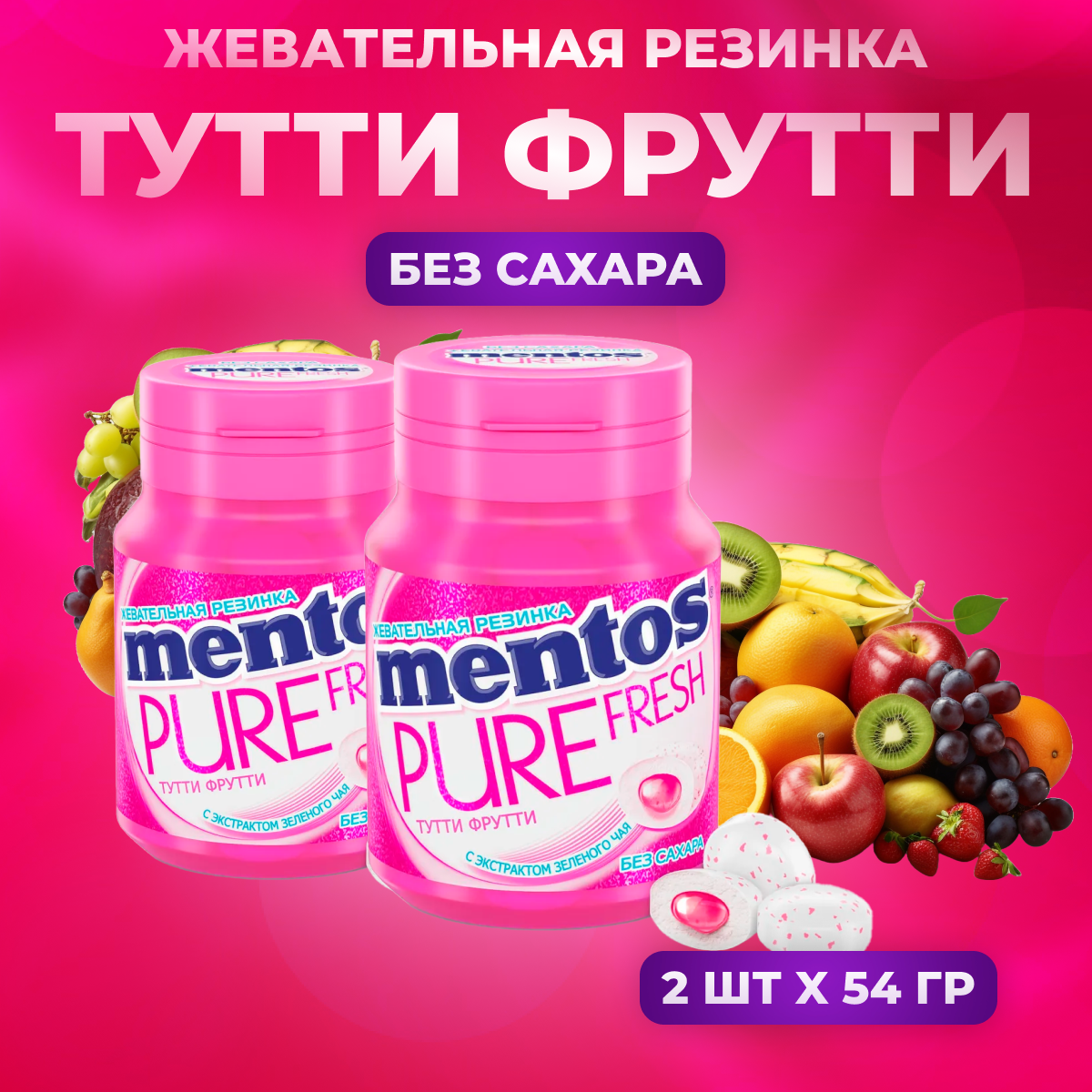 Жевательная резинка Mentos тутти-фрутти 2 шт по 54 г