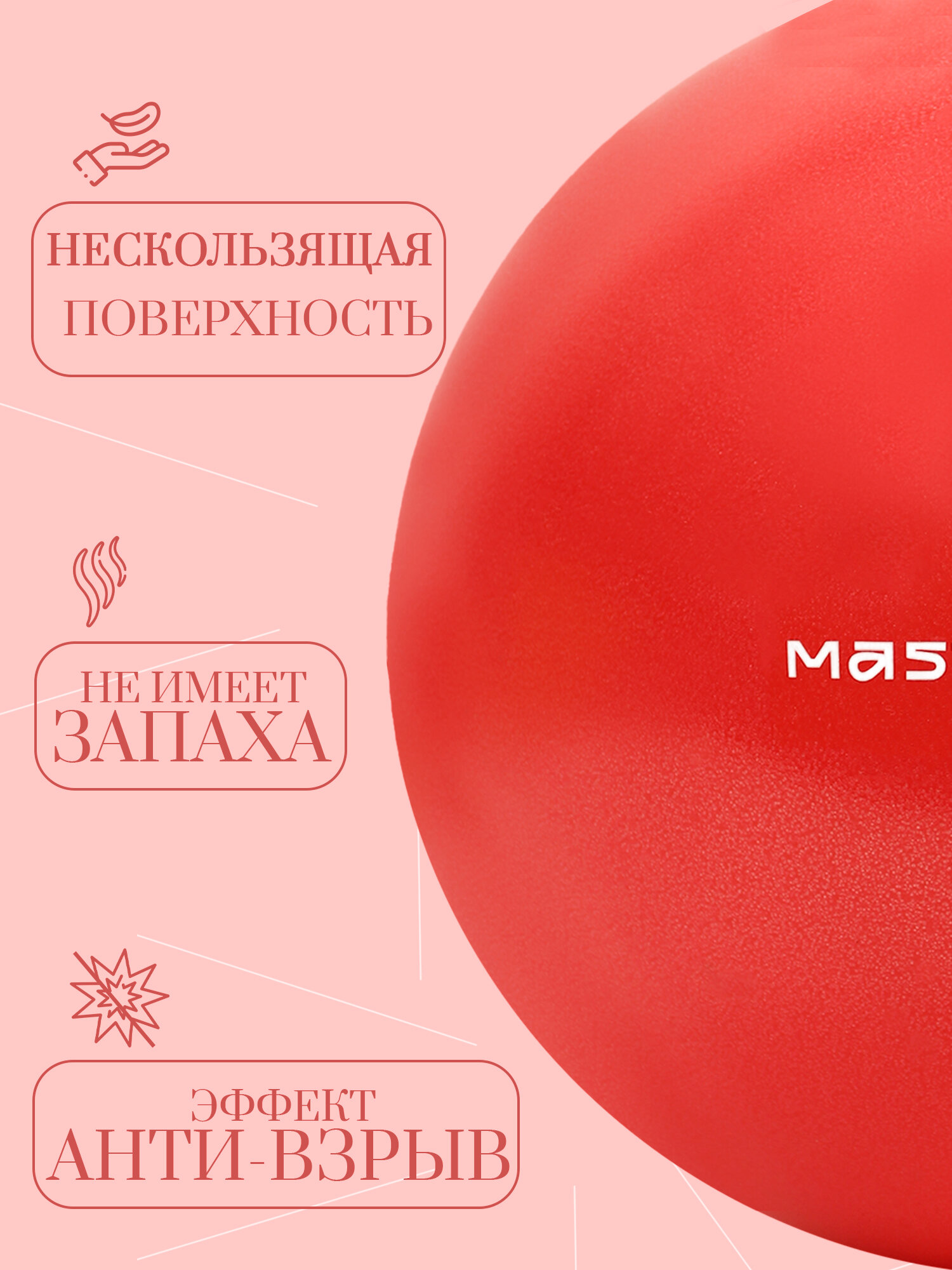 Мяч для пилатеса, мяч для фитнеса и йоги, фитнес-мяч, фитбол25 см, красный — фото 1