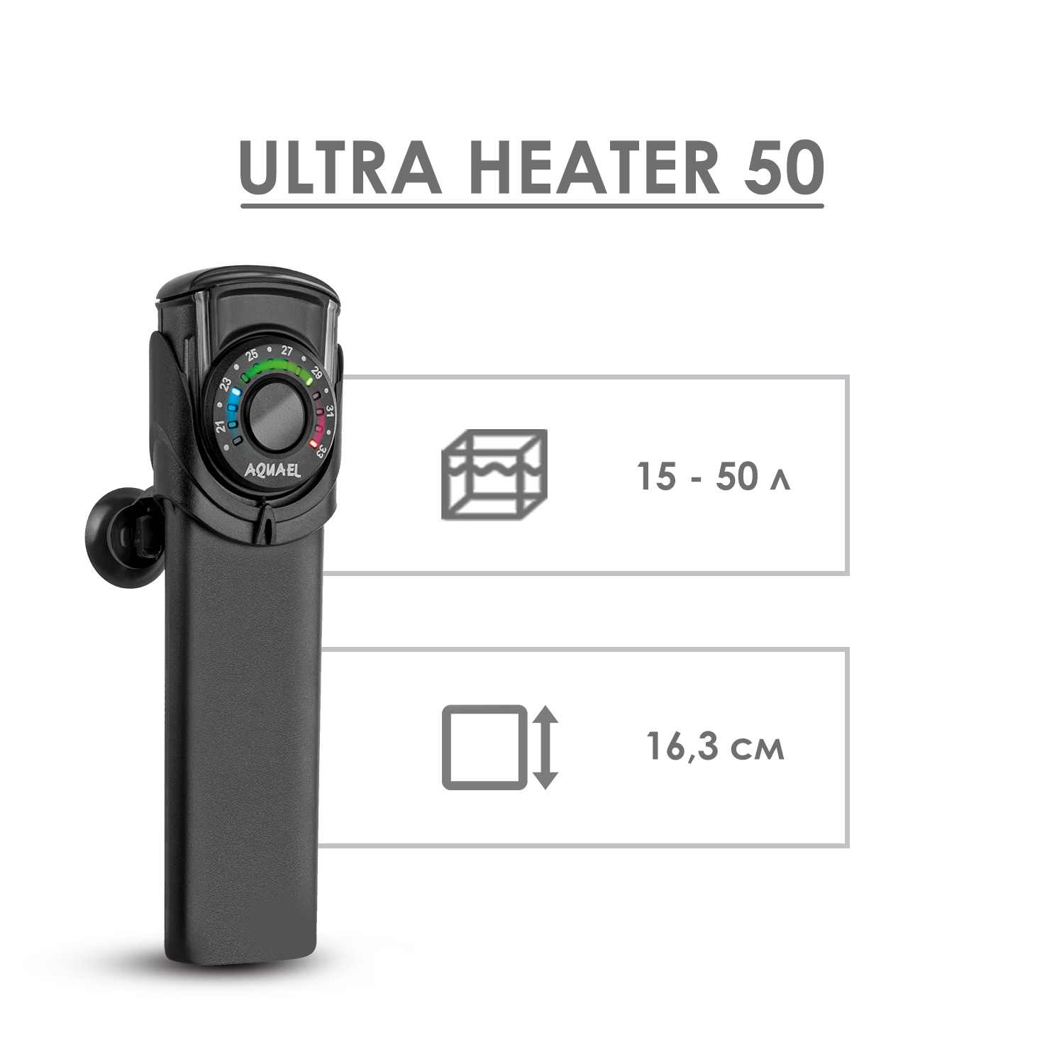 Нареватель AQUAEL Ultra Heater UH-50W с электронным термостатом для аквариумов 15л-50л