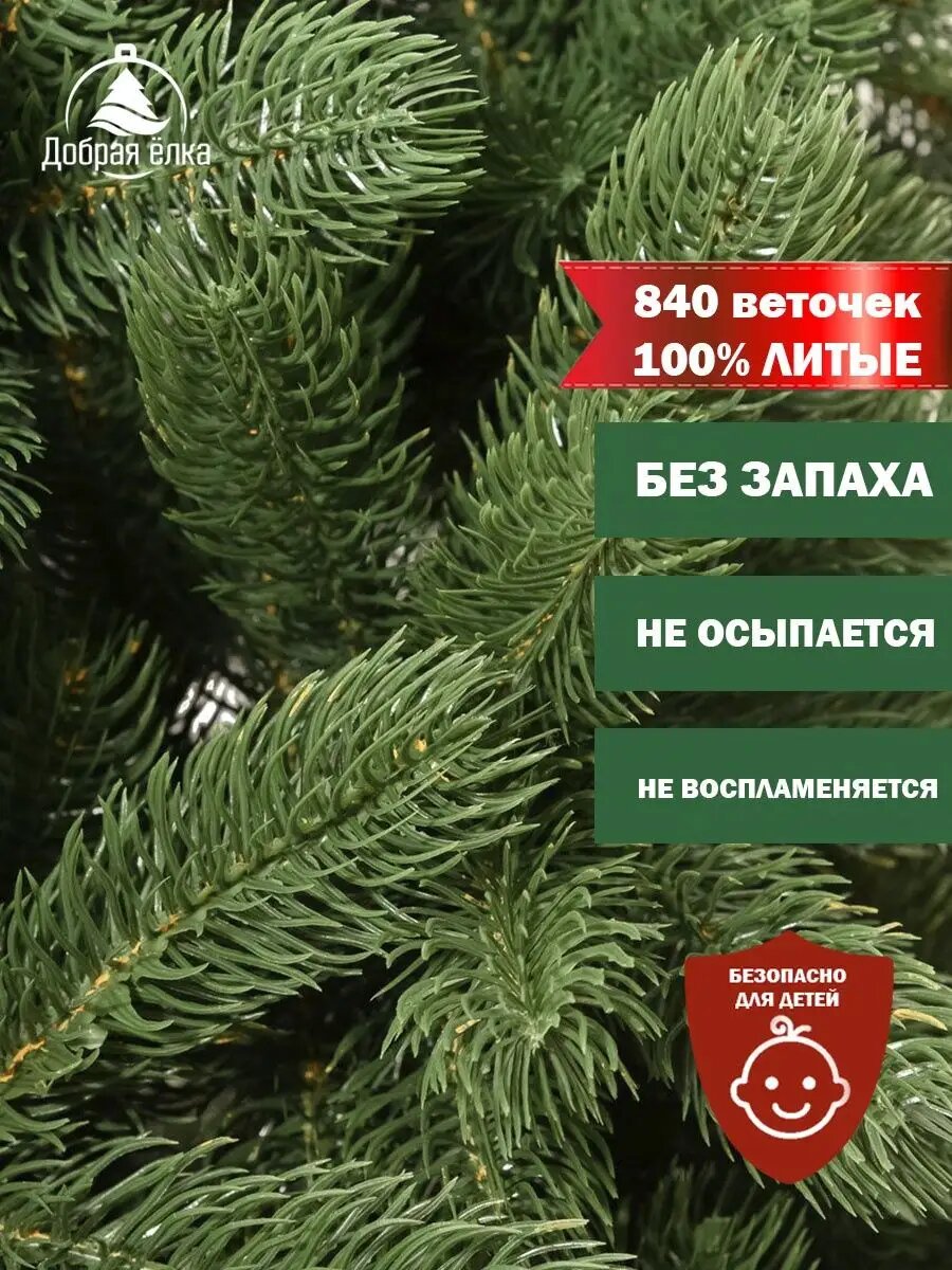 Елка искусственная Добрая елка "Рождественская" 180 см, пушистая, литая, зеленая. — фото 1