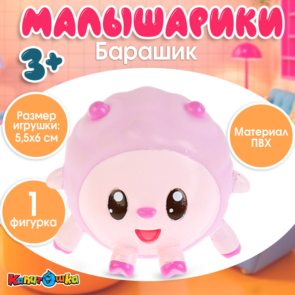 Игрушка для ванной Малышарики Барашик, Капитошка, пластизоль, высота 5.5 см, яркие цвета