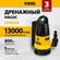 Дренажный насос для чистой и грязной воды DENZEL DP800A, 800 Вт, ...