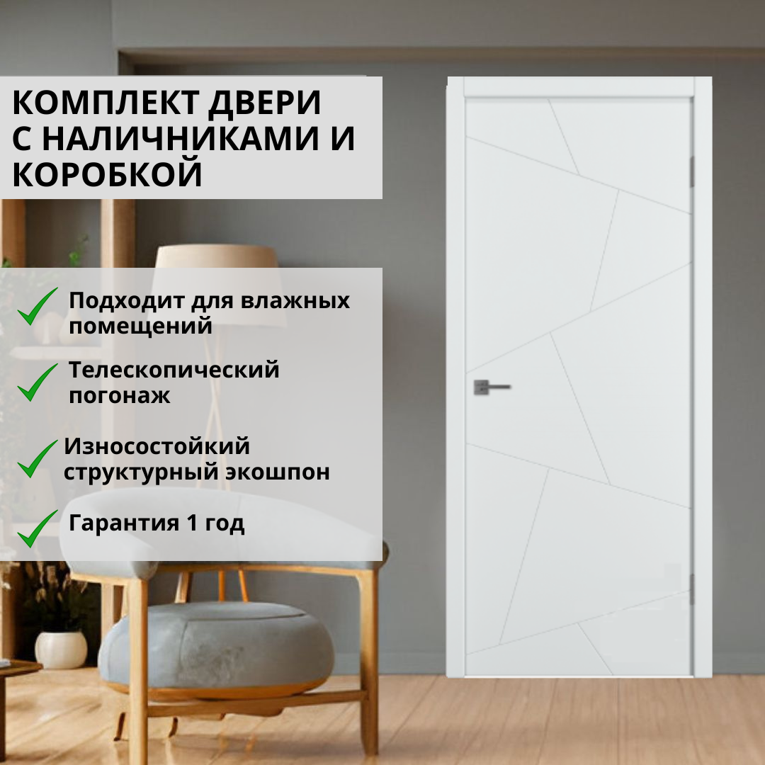 Межкомнатная дверь Граффика Арт 800х2000 белая (комплект С наличниками И коробкой)