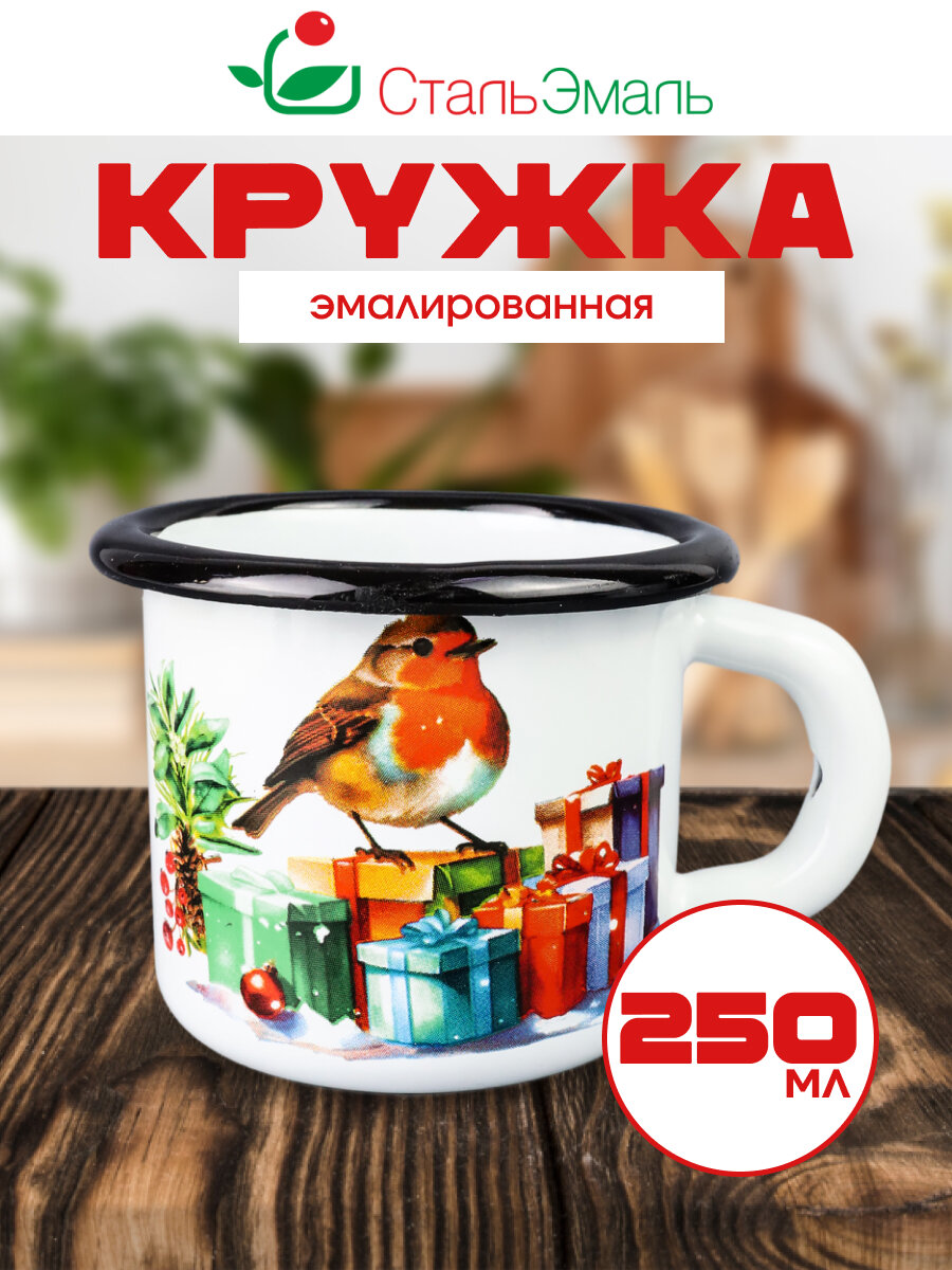 Кружка эмалированная , 250 мл, "Снегири" , стальэмаль, для дома, для дачи