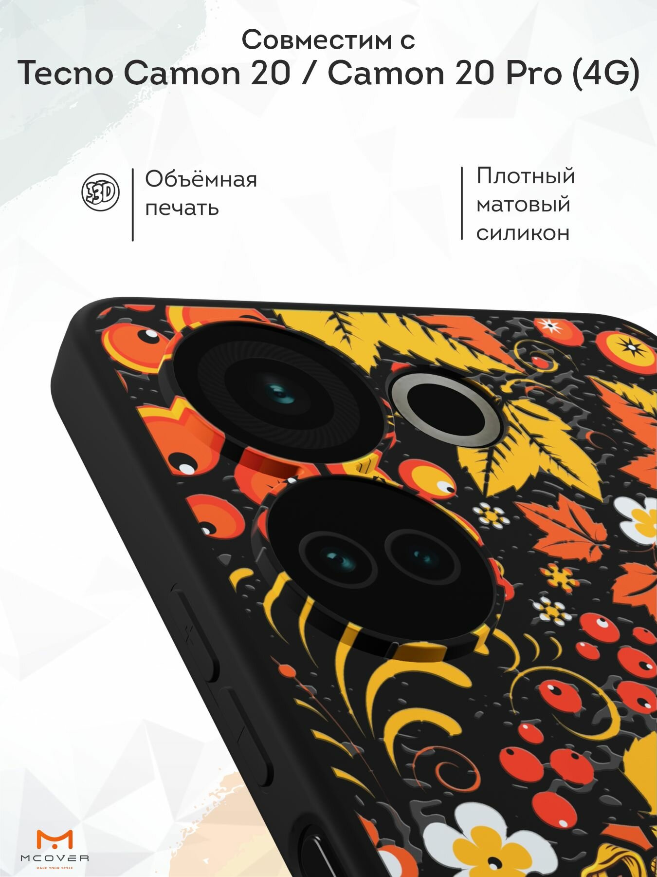 Силиконовый чехол Mcover для Tecno Camon 20/Camon20 Pro (4G) (Техно Камон 20 и Техно Камон 20 Про), Герб и орнамент — фото 1