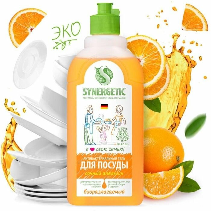 Средство для мытья посуды Synergetic Сочный апельсин, флакон (дозатор), 500 мл