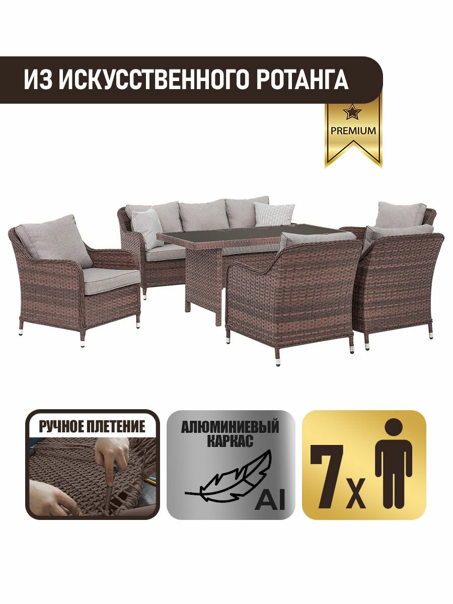 Комплект садовой мебели для дачи и сада из искусственного ротанга Монако-7+, коричневый