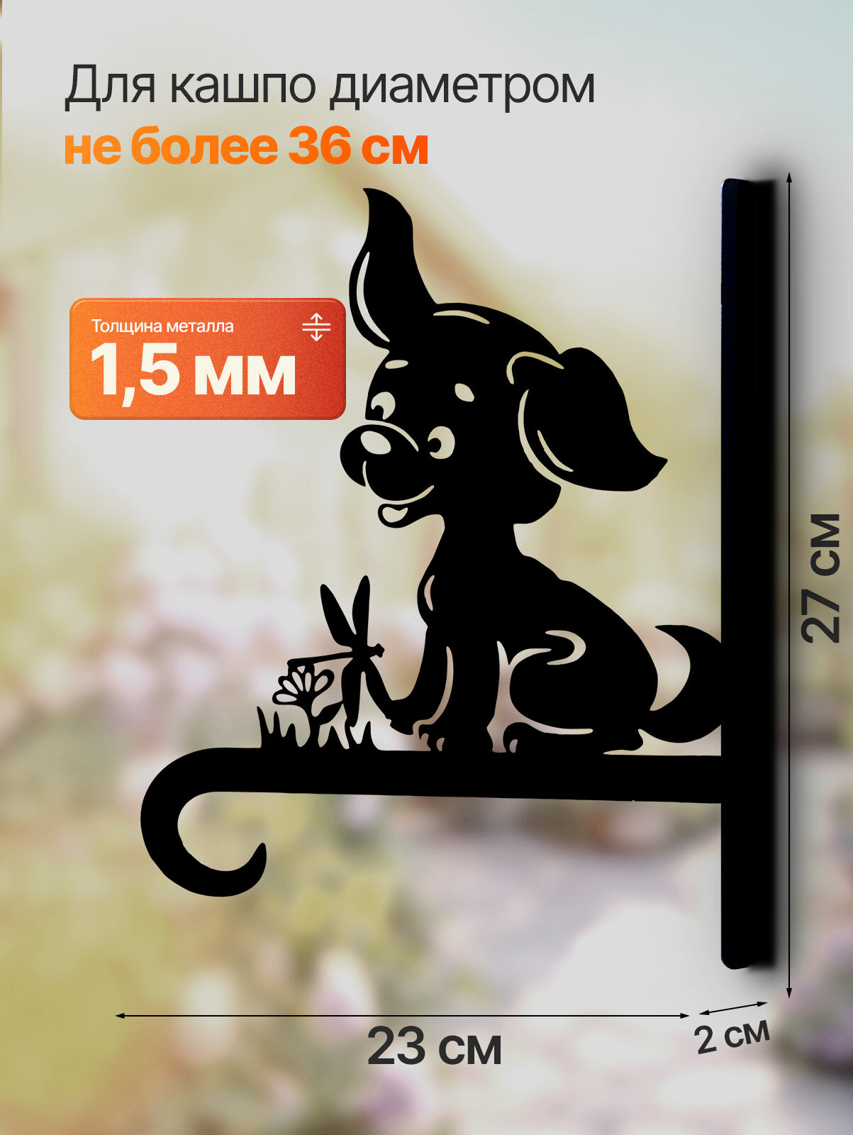 Кронштейн для кашпо для сада и огорода украшение — фото 1