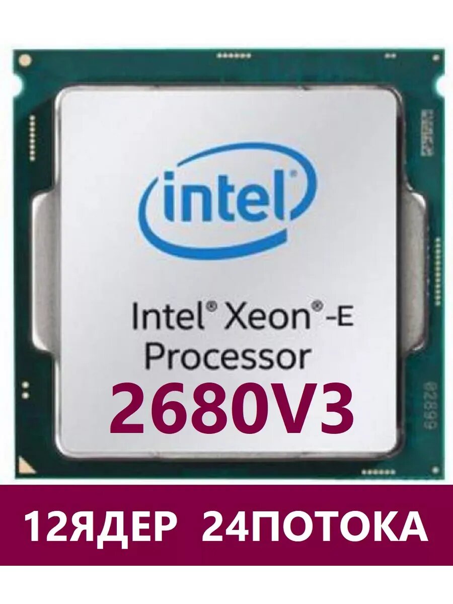 XEON 2680V3 12ядер 24потока