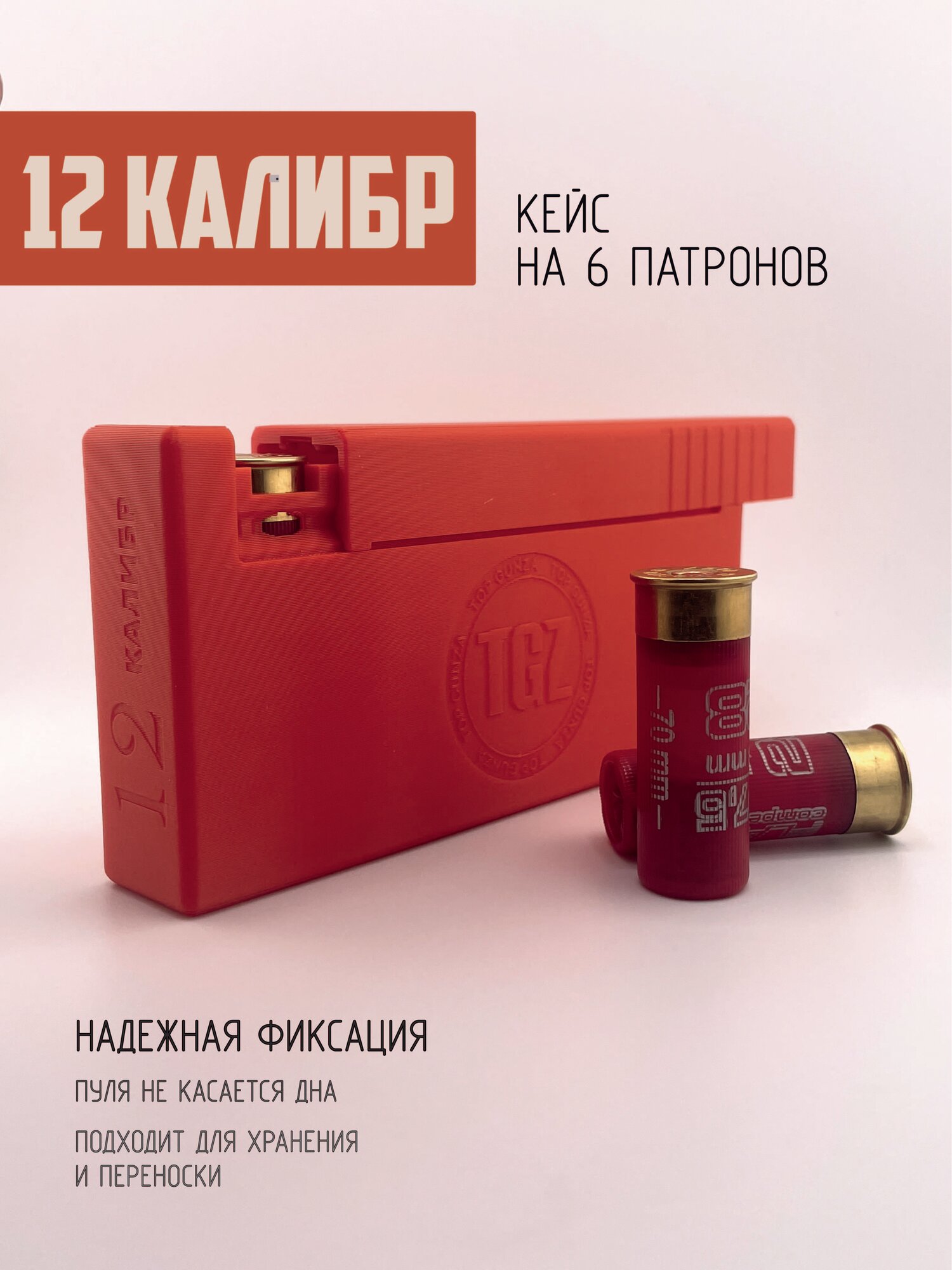 Кейс (бокс) для патронов 12 калибра, вмещает 6 шт. оранжевый
