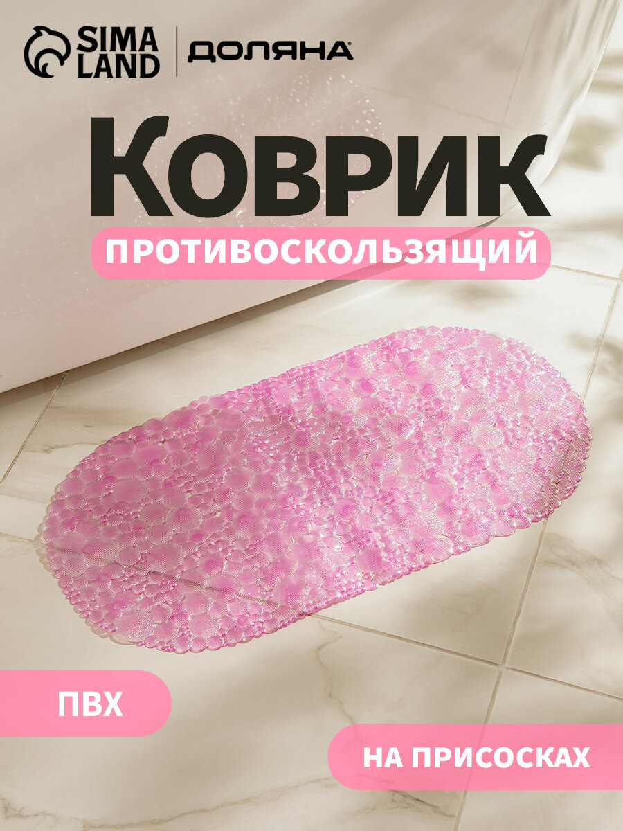 Коврик в ванную противоскользящий СПА коврик на присосках Доляна «Шампанское» 35×67 см цвет МИКС