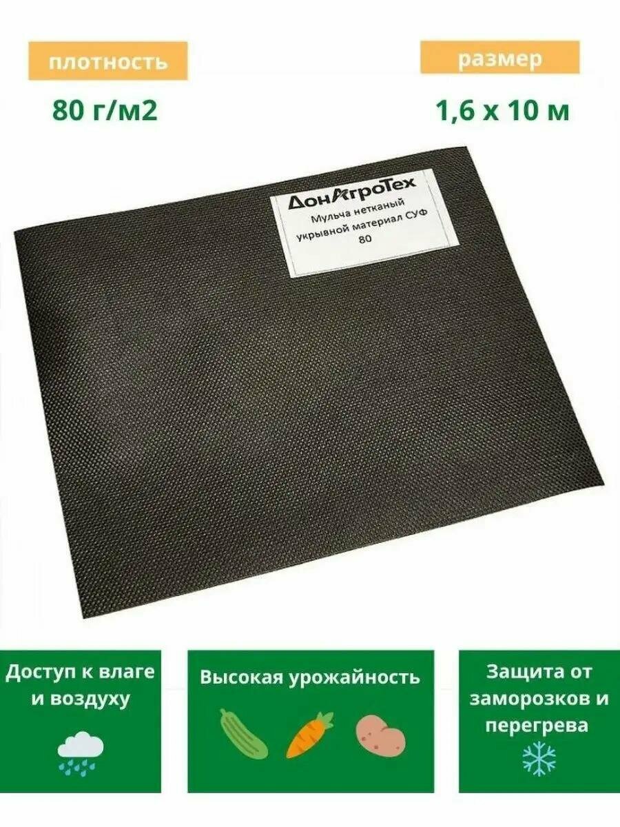 Нетканый укрывной материал СУФ 80 г/м2 (1.6х10 м) зеленый ЛУГ, черный (мульча) в пакете
