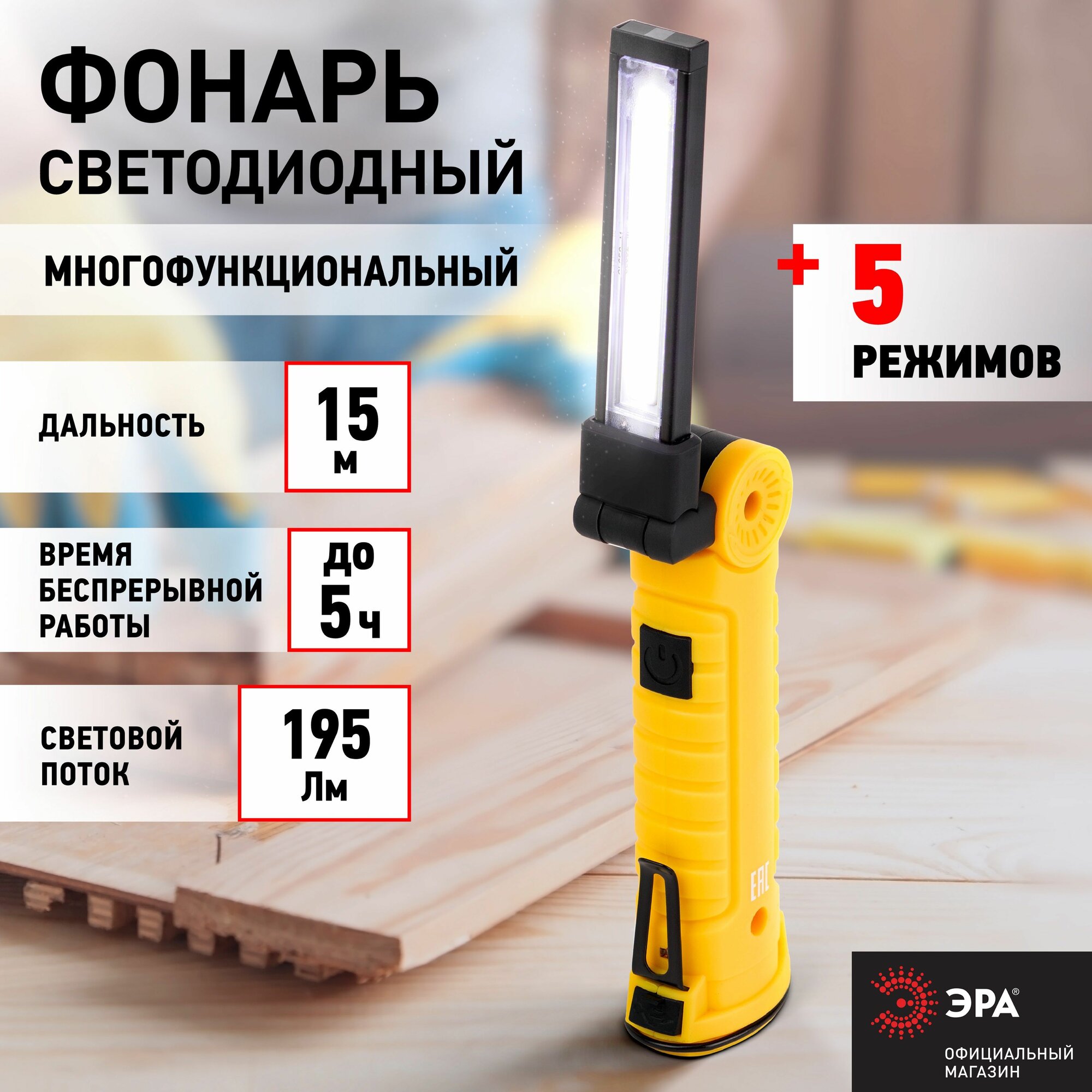 Фонарь светодиодный аккумуляторный АА-901. ЭРА.