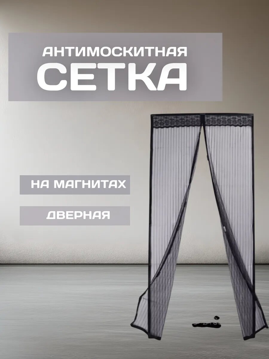 Москитная сетка ДюPro, дверная, на магнитах, для коляски, черная