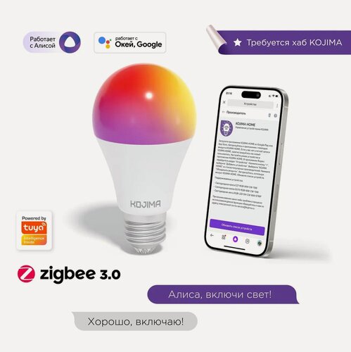 Изображение товара Умная светодиодная лампочка Е27 RGB Zigbee, Яндекс Алисой, Google Home, Smart Bulb 10W