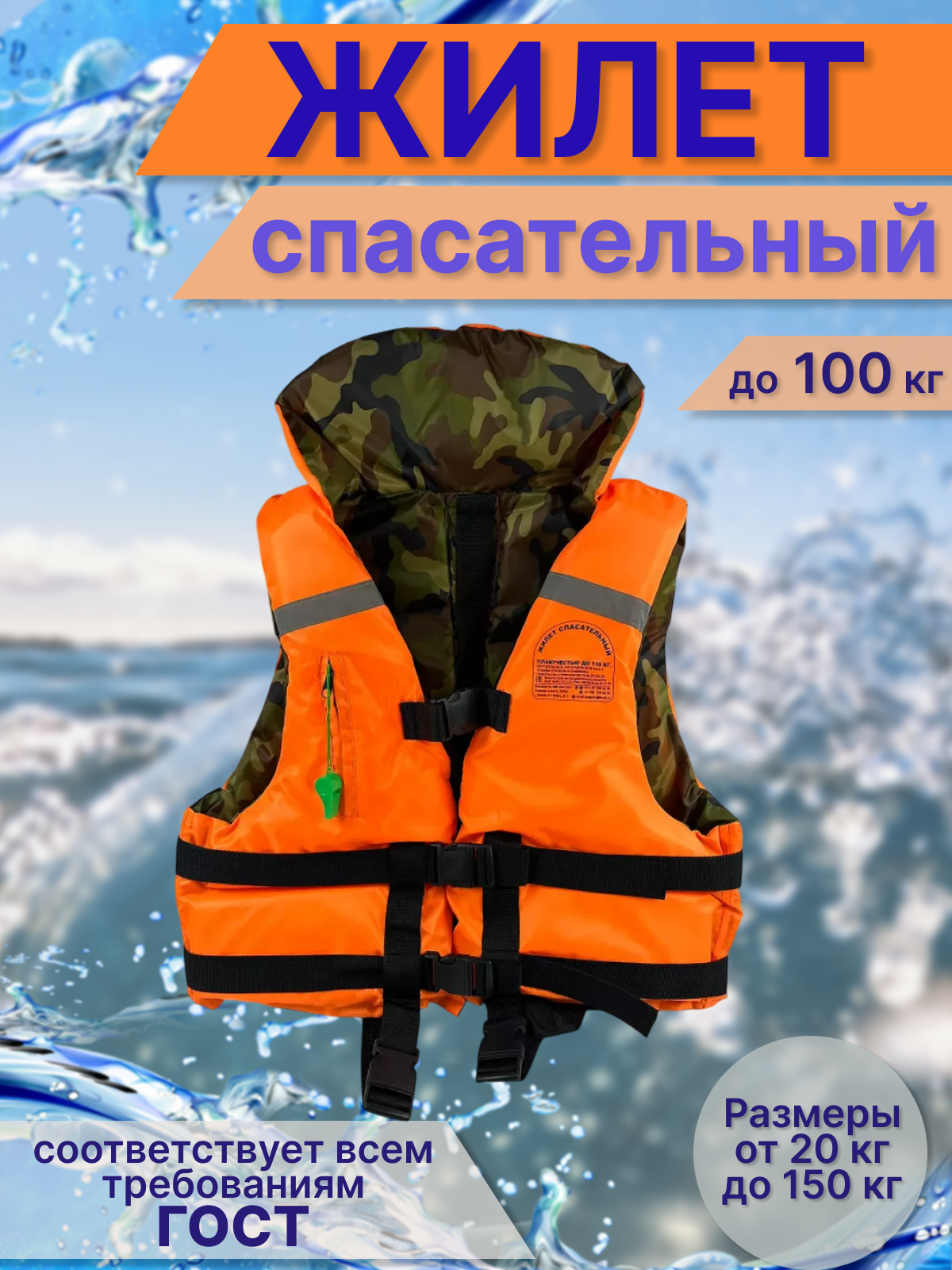 Жилет спасательный для взрослых до 100 кг двусторонний /Спасательный жилет до 100 кг