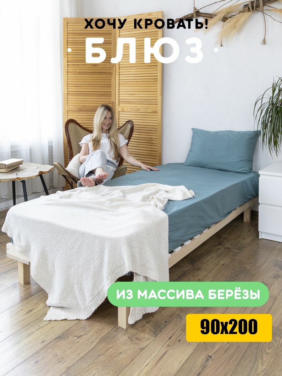 Кровать односпальная 90х200 Блюз, из массива берёзы, с ортопедическими ламелями, без изголовья
