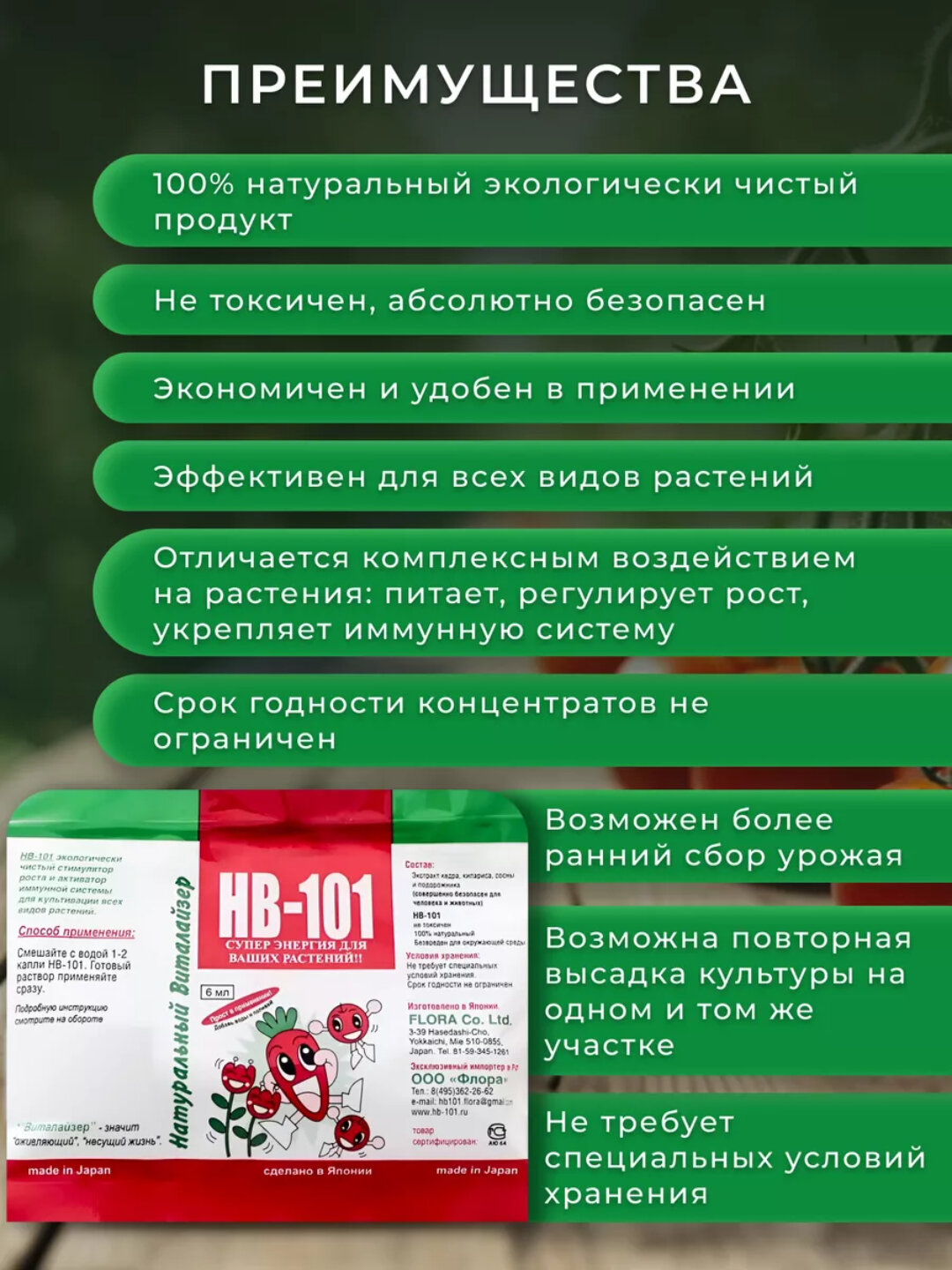 Удобрение для растений HB-101, натуральный стимулятор роста, 6 мл — фото 1
