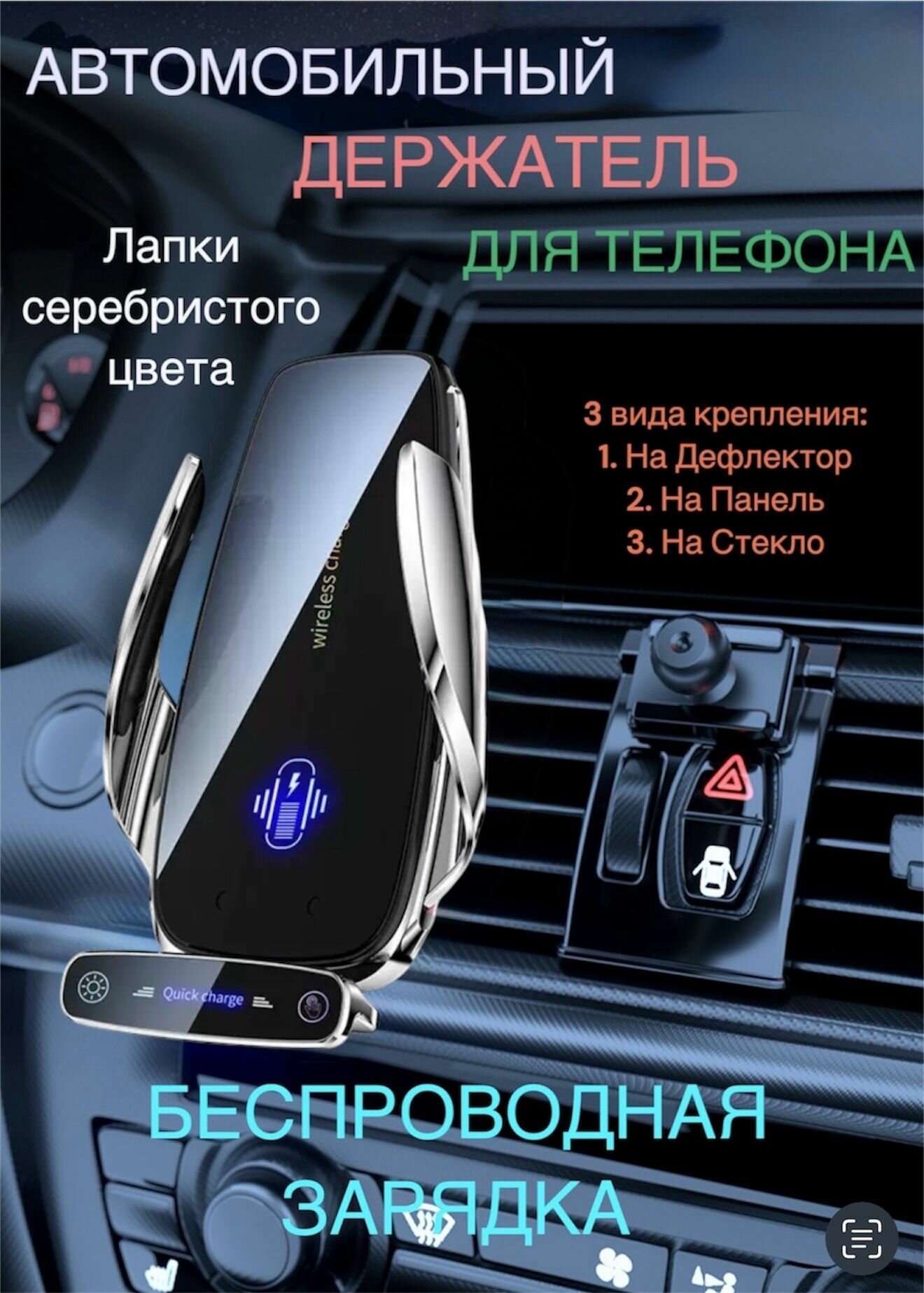 Держатель для телефона с беспроводной зарядкой