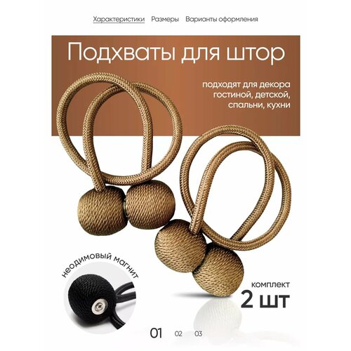 фото Подхват для штор на магните 2 шт. aksholan