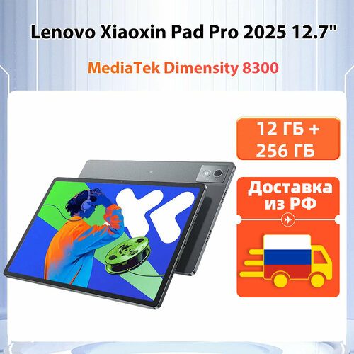 Доставкаиз РФ ПланшетXiaoxin Pad Pro 2025 12 ГБ 256 ГБ MediaTek Dimensity 8300 Google Play Китайская версия WIFI PC Tablet 26650₽