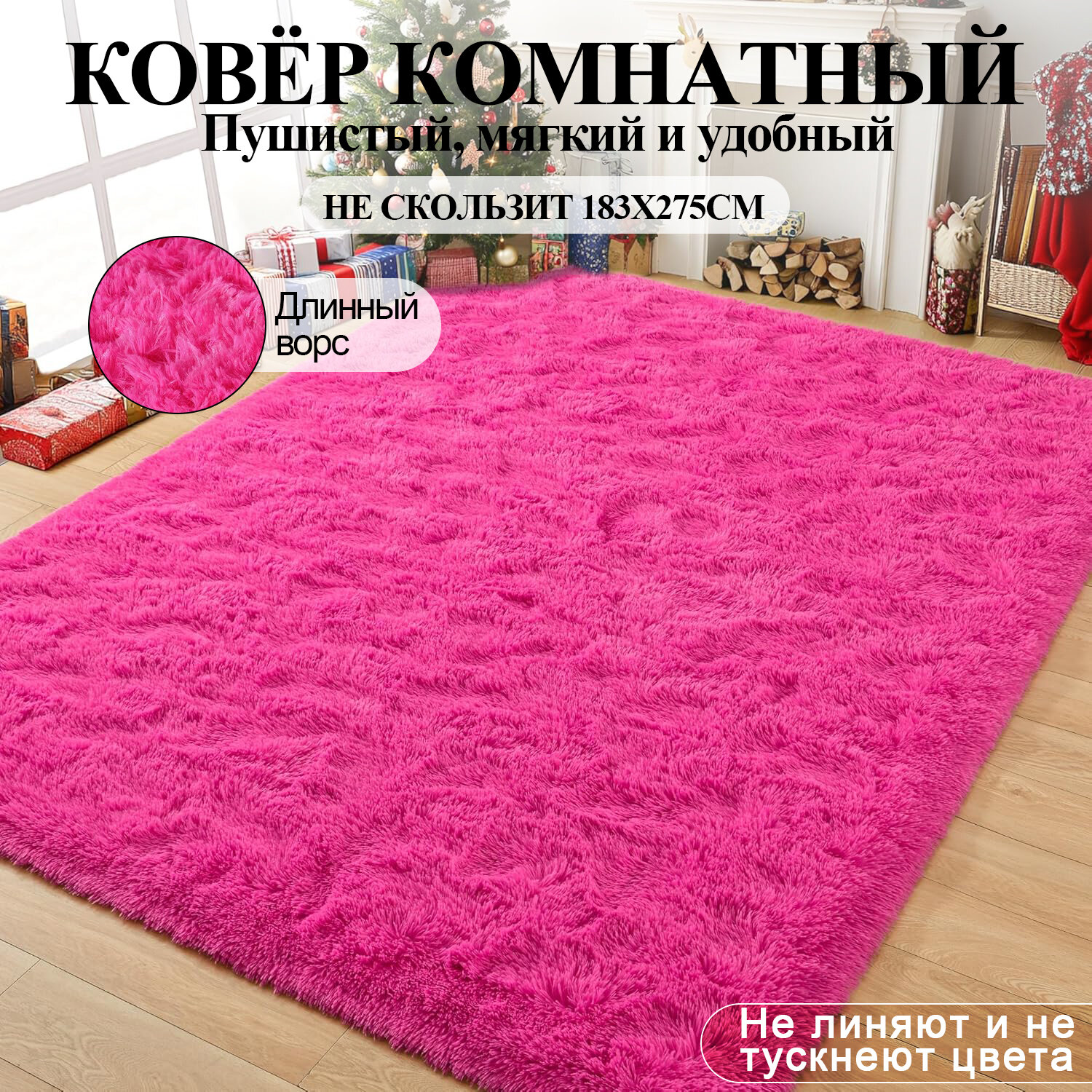 Можно стирать в машине розовый плюшевый ковер для дома, 183x275 см