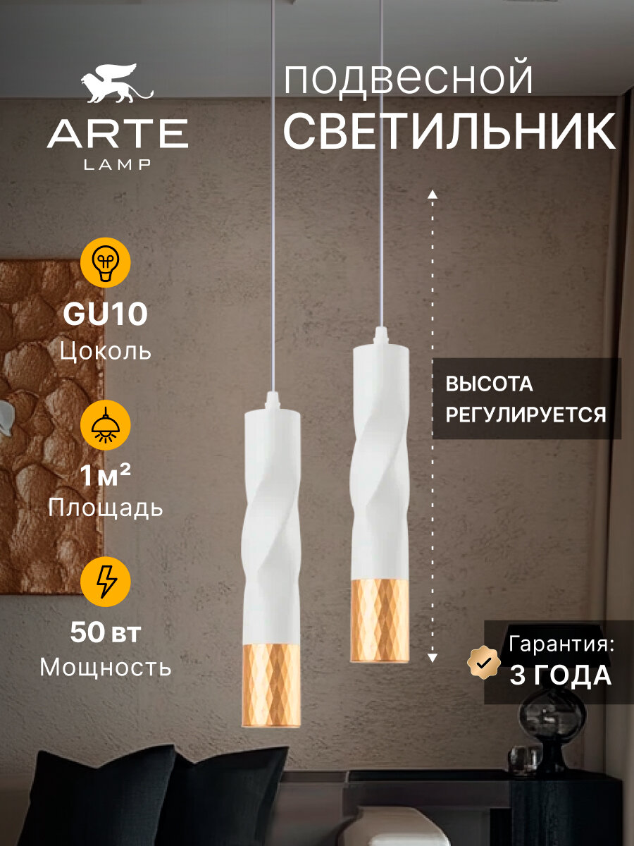 Точечный подвесной светильник Arte Lamp SADR A3280SP-1WH GU10 белый