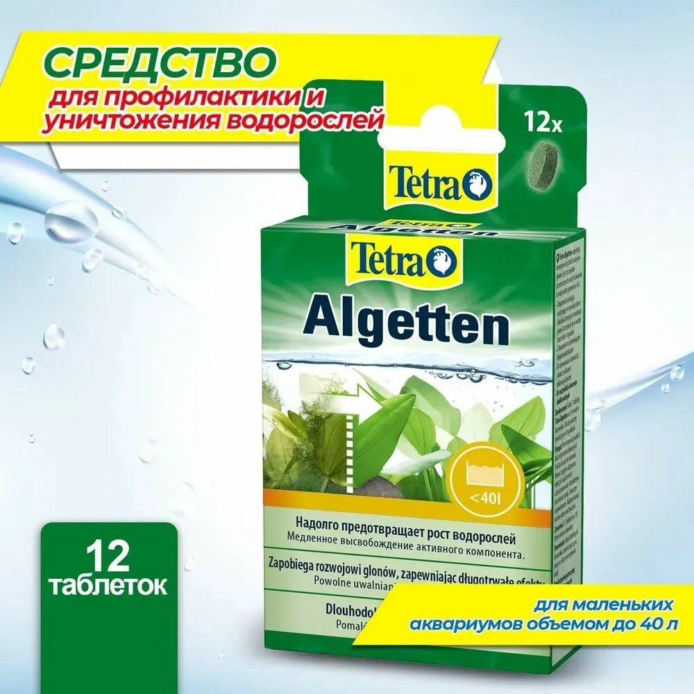 Средство против водорослей Tetra Algetten 12 таблеток на 120л