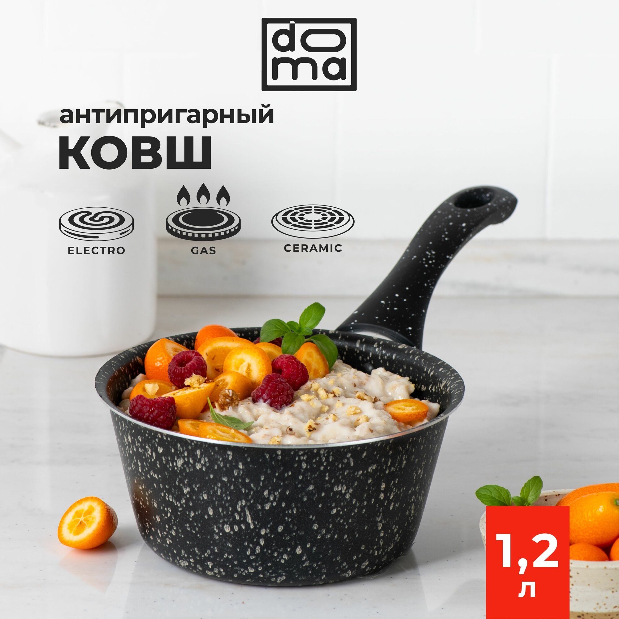 Ковш 1,2 литра для приготовления Doma Constant Fine