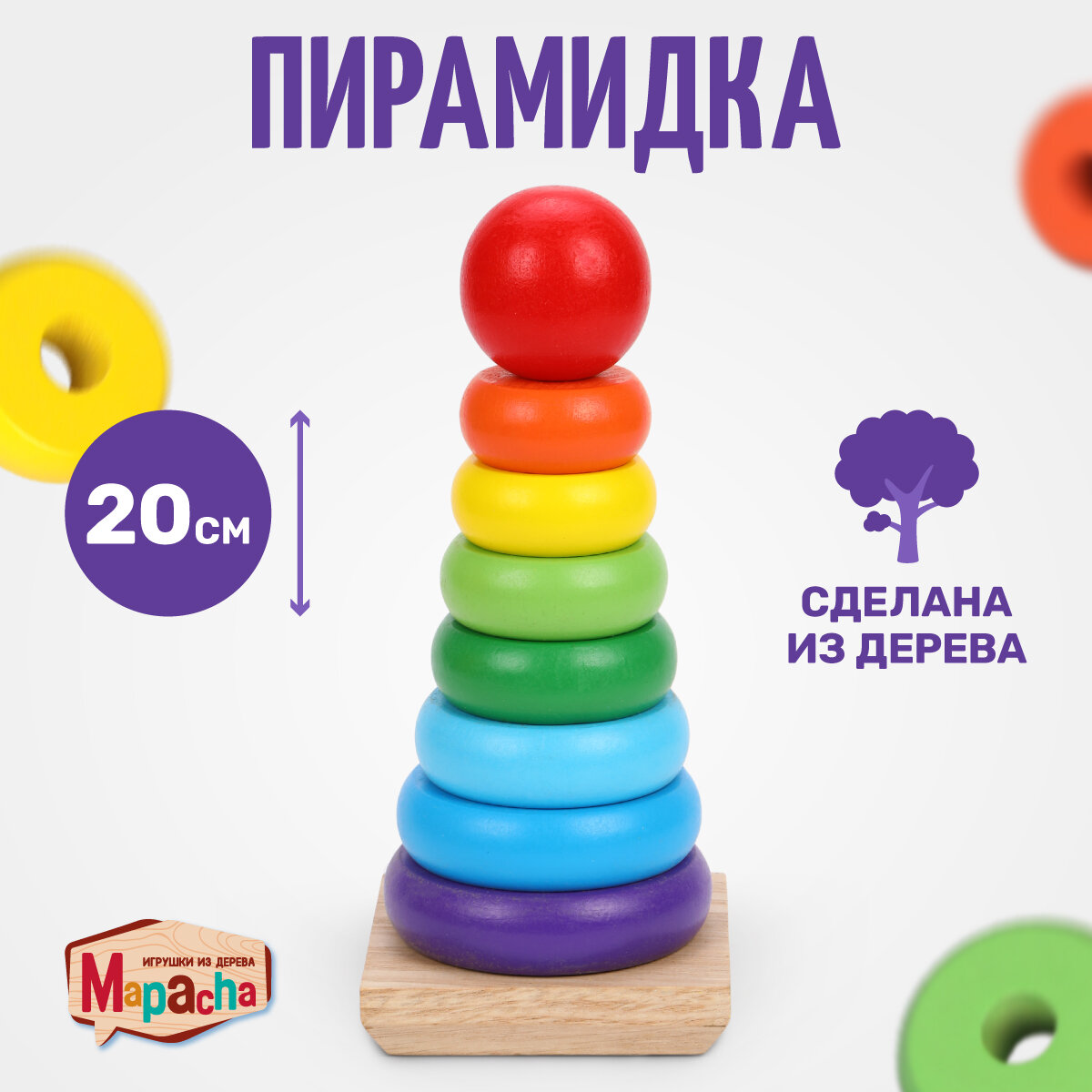 Пирамидка Mapacha "Радуга" , дерево, 8 деталей, разноцветная