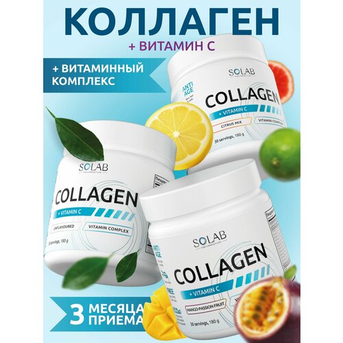 Компелкт 3 шт: Коллаген с Витаминами, SOLAB, для суставов и связок, Ассорти вкусов