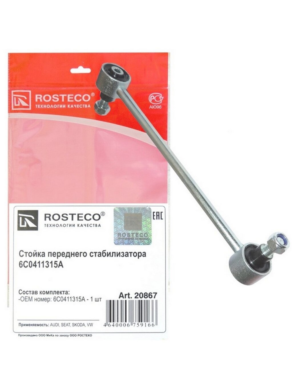 Стойка стабилизатора переднего Rosteco 20867