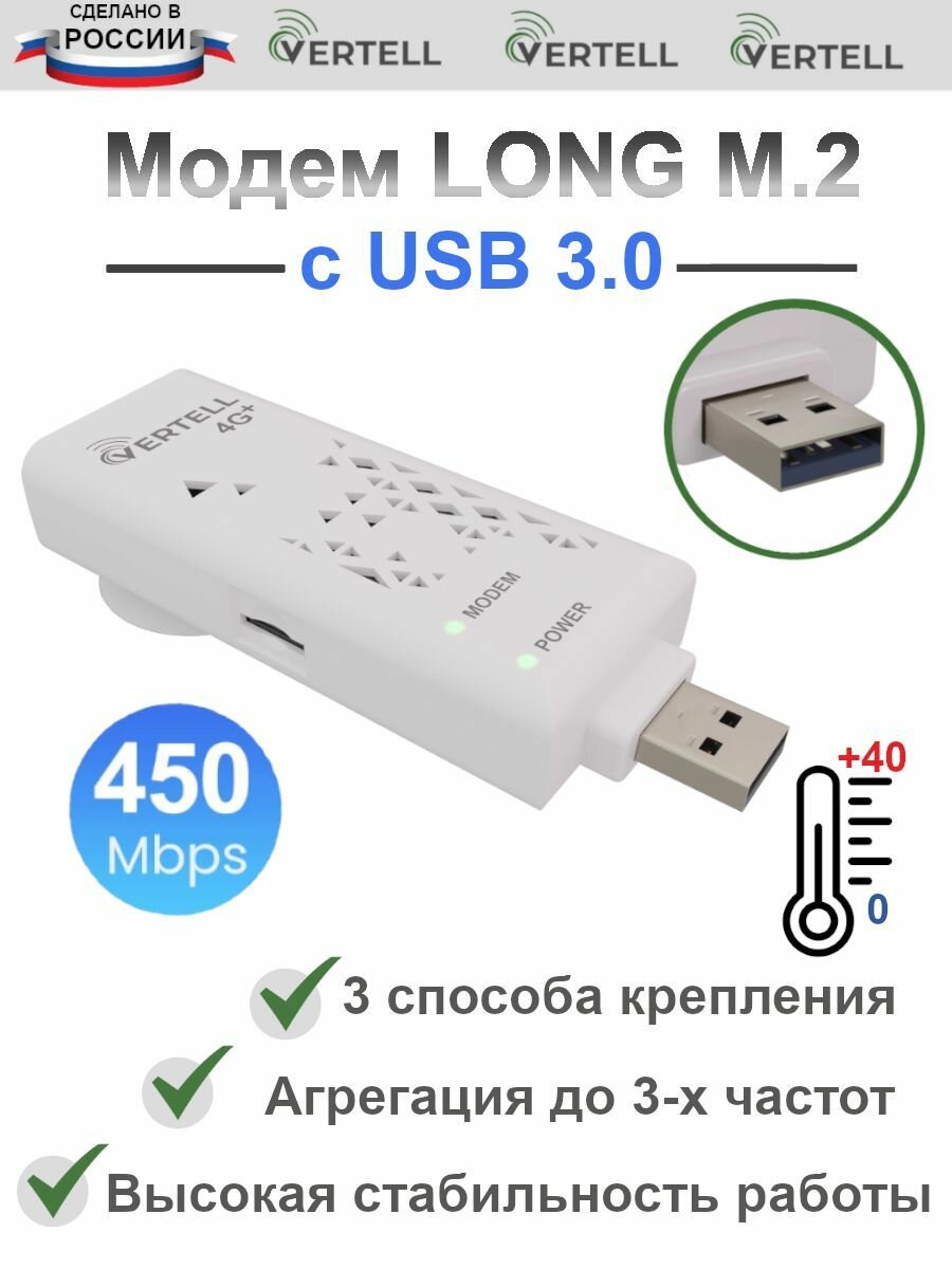 USB модем Vertell LONG M.2 в корпусе с 3.0 на базе Fibocom L850-GL с агрегацией частот Cat 9 со скоростью до 450 Мбит/с