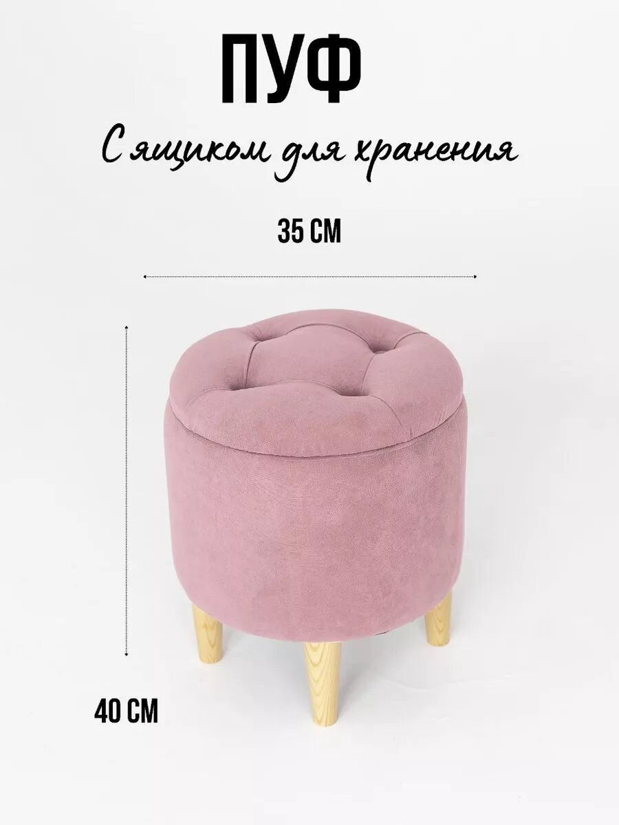 Пуф круглый с ящиком для хранения