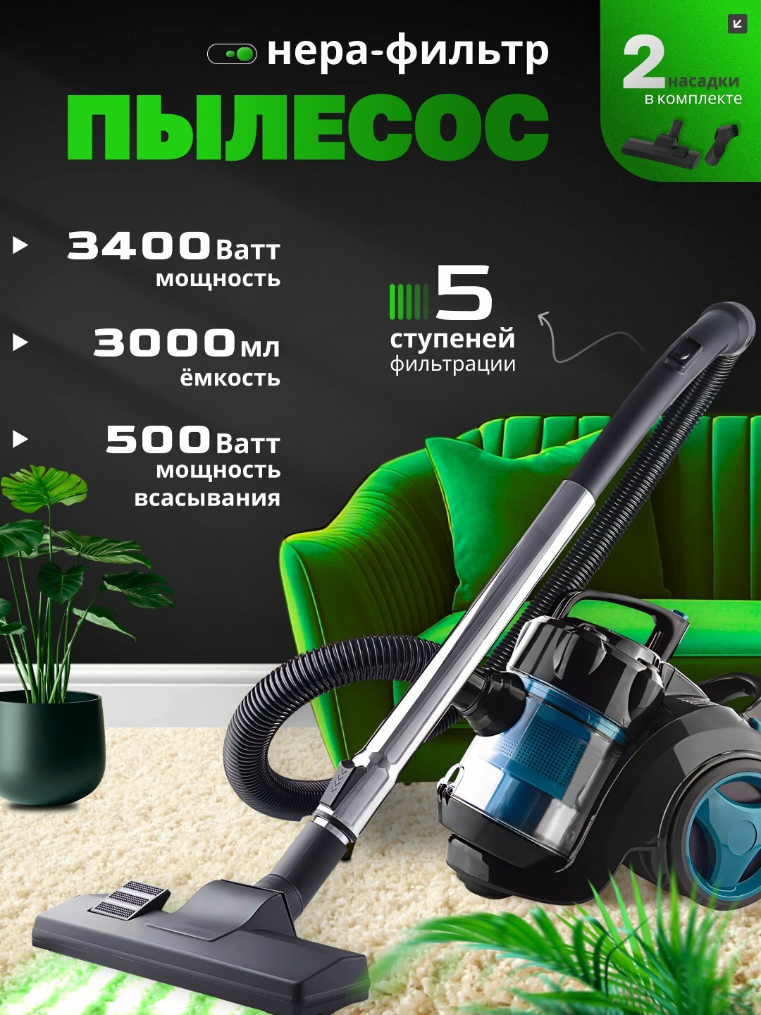 Пылесос для дома ORVICA, 2400 Вт, с телескопической трубкой, циклонный, HEPA фильтр