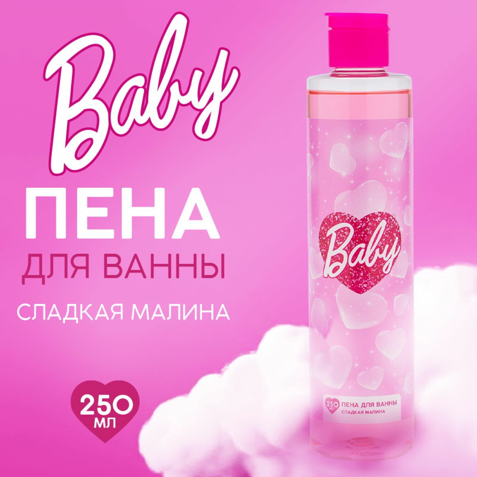 Пена для ванны Baby, 250 мл, аромат сладкой малины, область применения: для тела