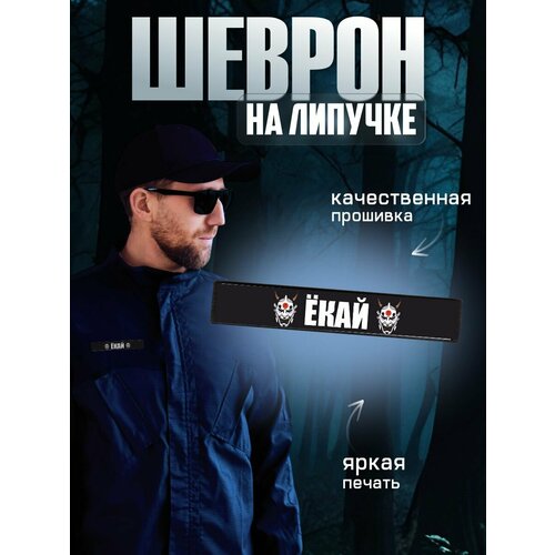 фото Шеврон на липучке, нашивка японский демон 0_ok.rilart