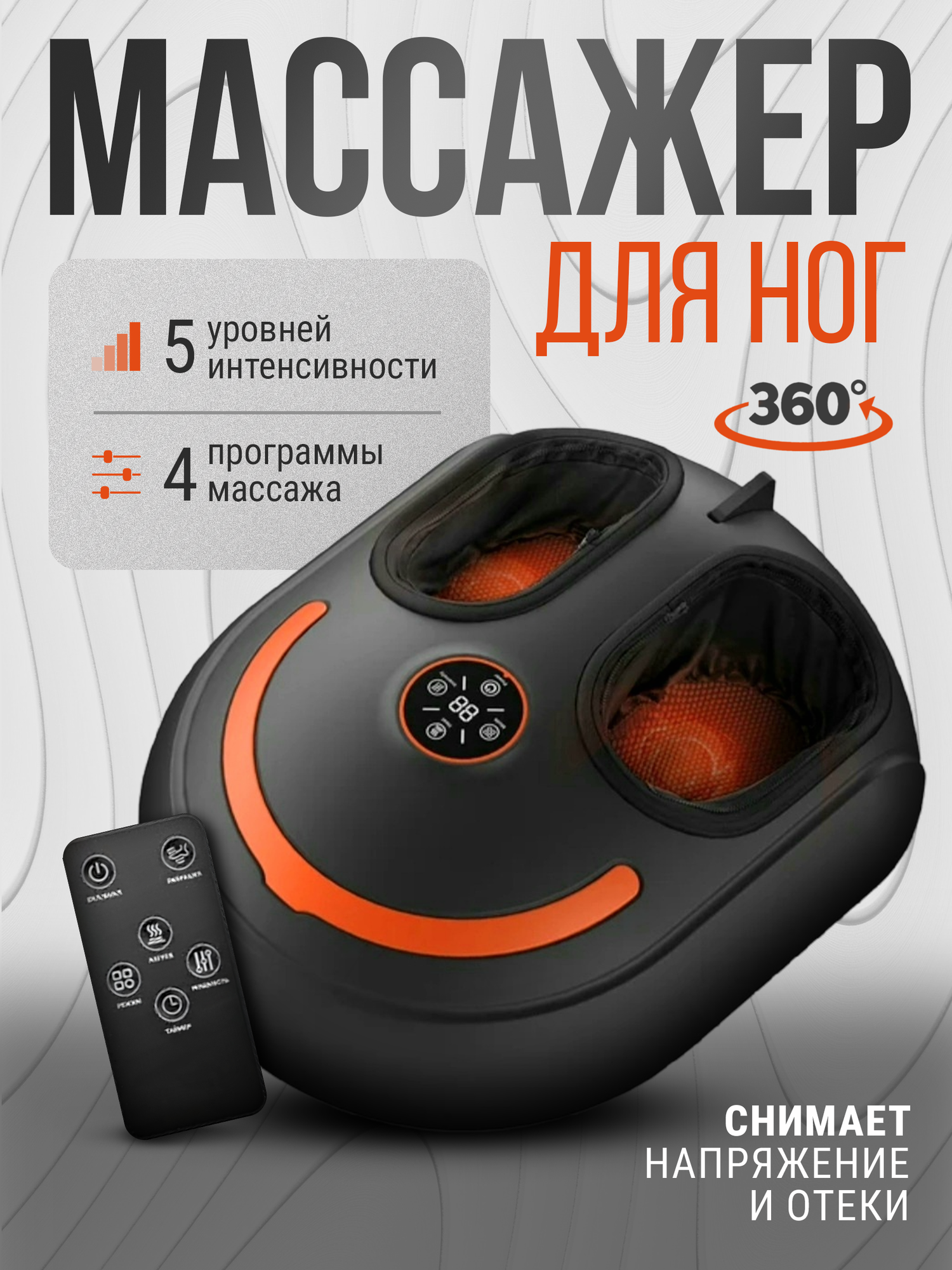 Массажер для ног "CAREVOLT" электрический, с подогревом, шиацу, роликовый
