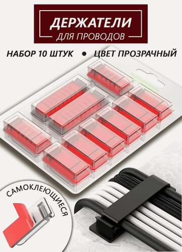 Изображение товара Органайзер для проводов, держатель проводов зарядки под стол, набор 10 штук, цвет прозрачный