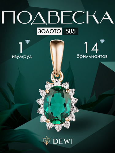 Изображение товара Подвеска, красное золото, 585 проба, бриллиант, изумруд