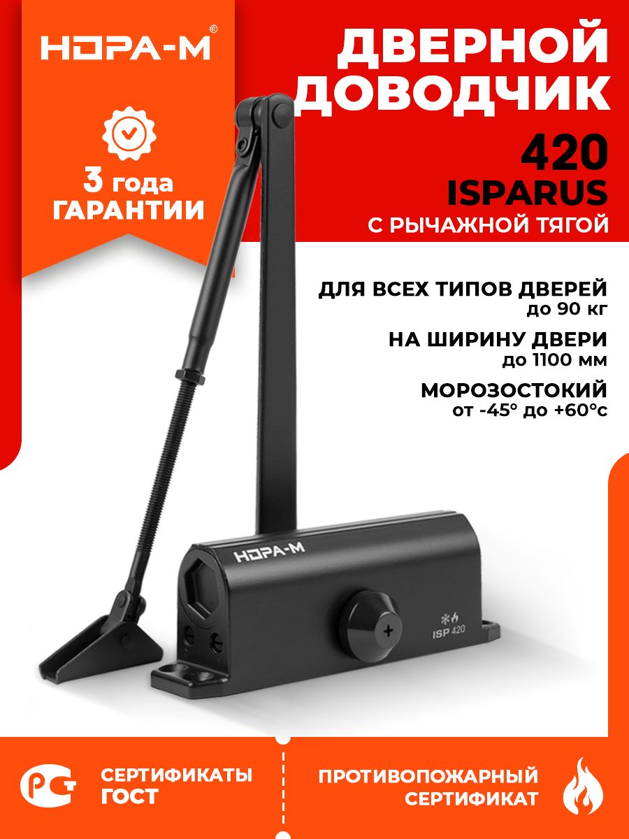 Доводчик дверной уличный морозостойкий Нора-М Isparus 420, от 40 до 90 кг, черный