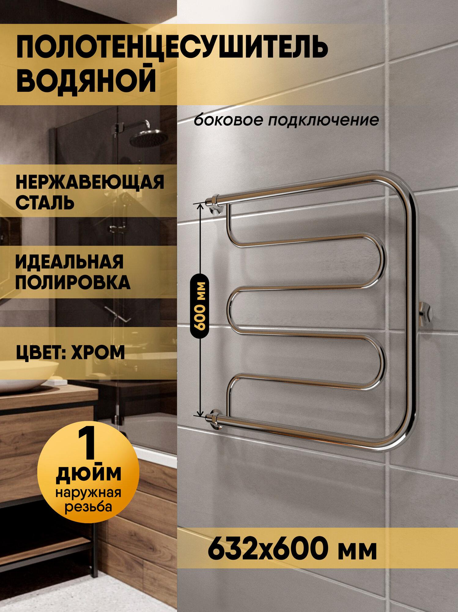 Полотенцесушитель водяной INDIGO Фокстрот Standart без полочки (1