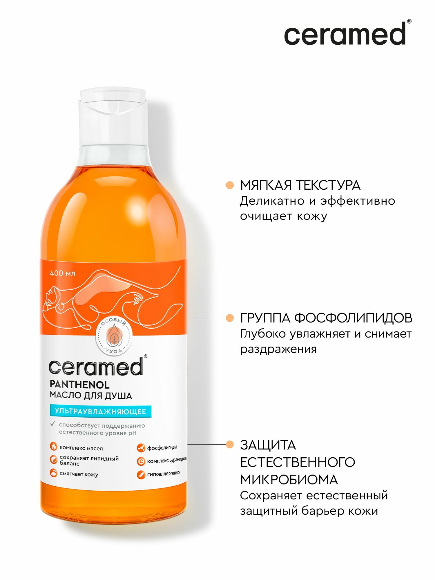Цера-Масло для Душа Ceramed, Ультраувлажняющее, Для Сухой Кожи, 400мл — фото 1