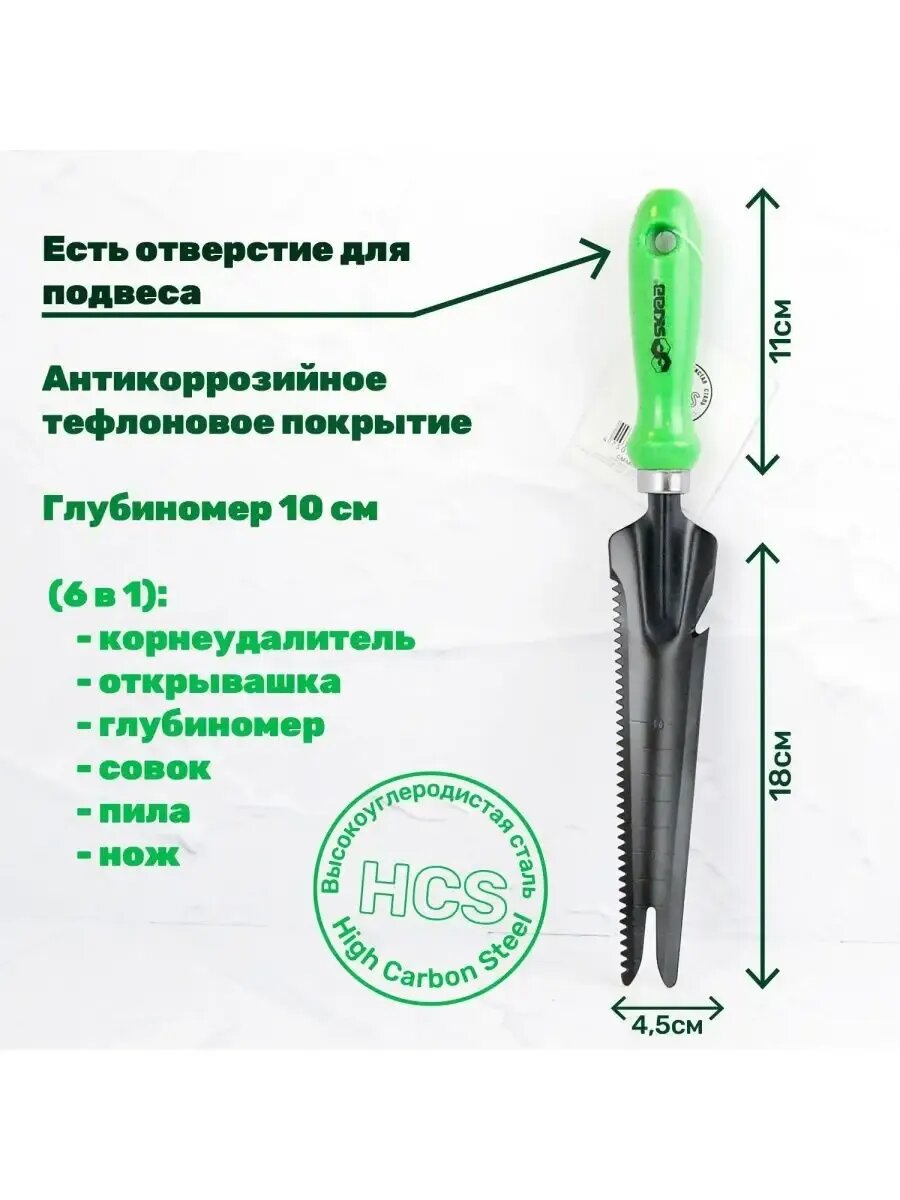 Корнеудалитель сорняков универсальный 6 в 1 310 мм — фото 1