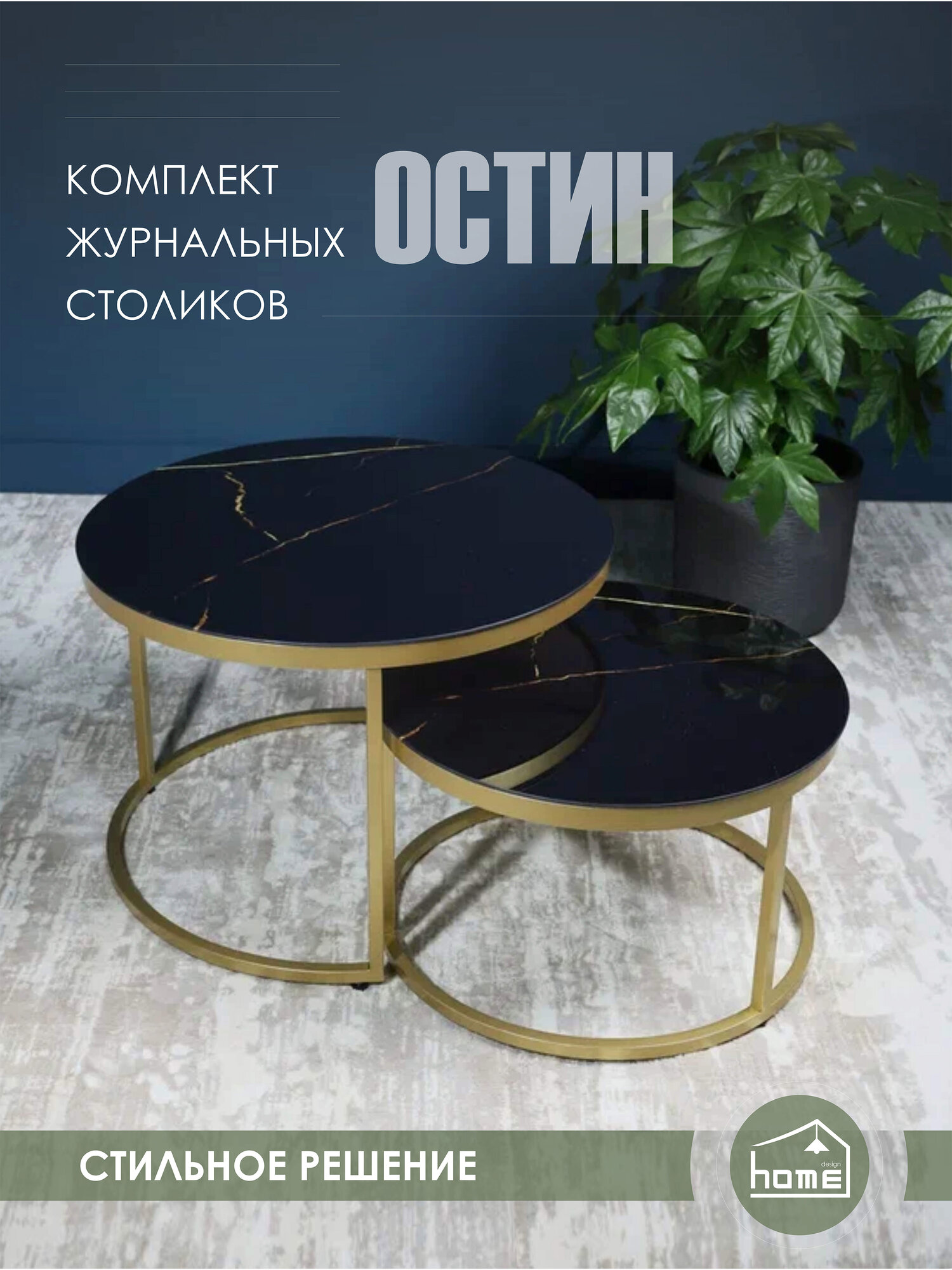 Журнальный столик Остин