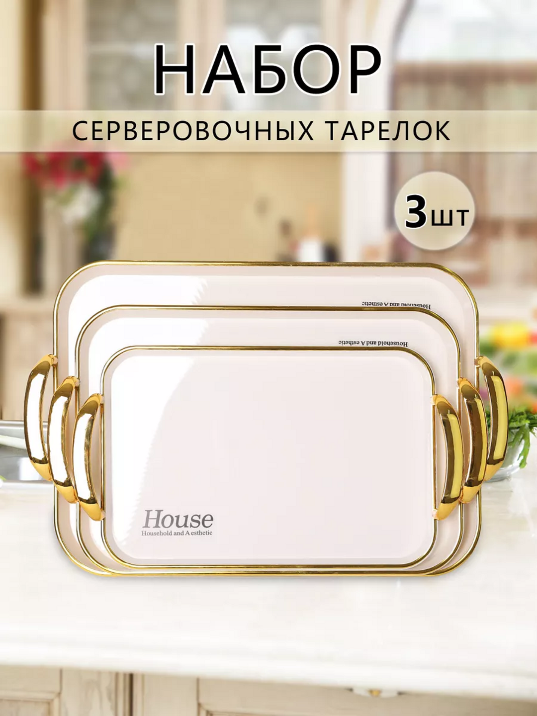 Поднос, больших размерах и разных видов, выполнен из безопасного пищевого пластика