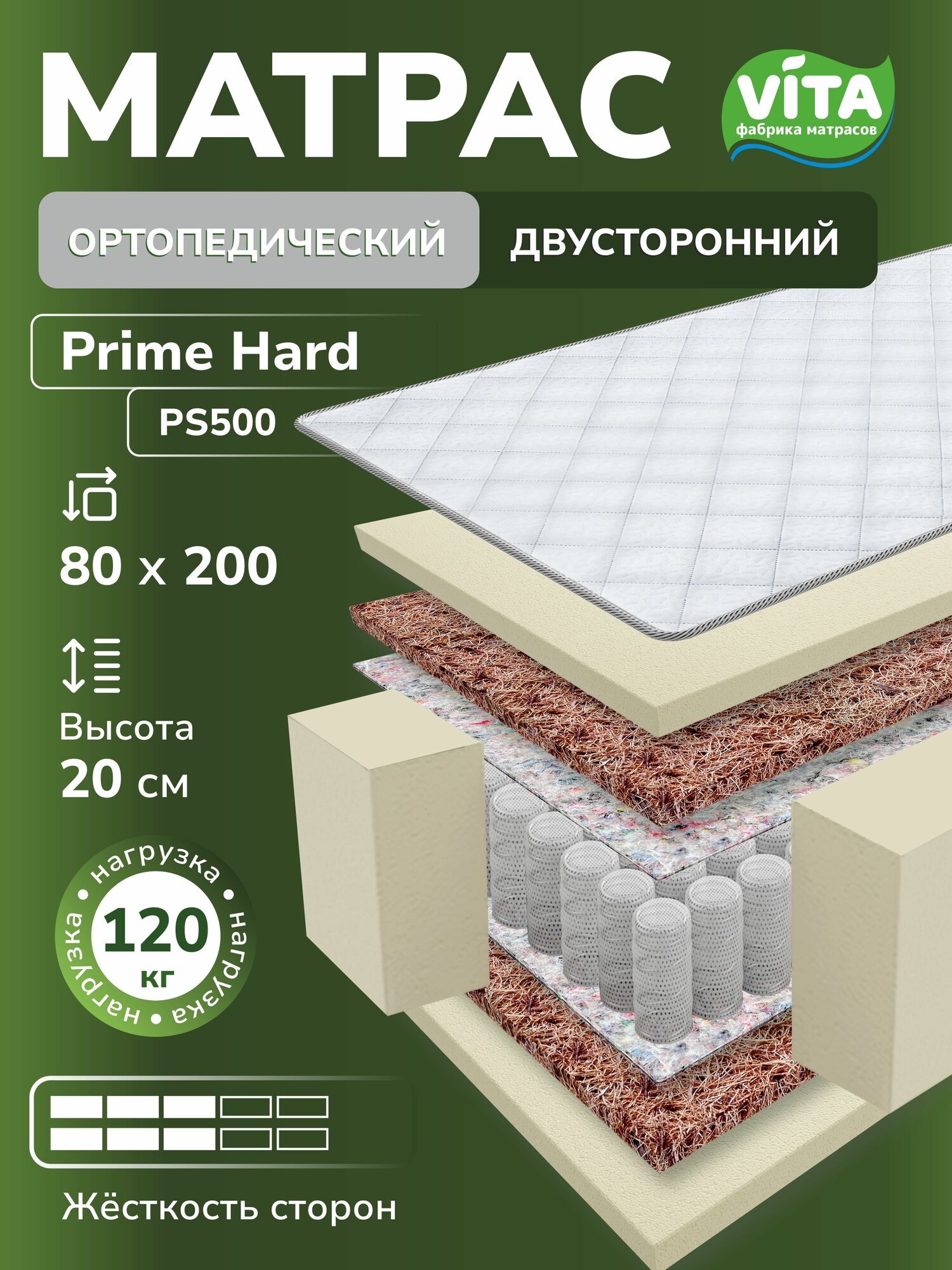 Матрас ортопедический VITA Prime Hard (80х200), независимые пружины PS 500