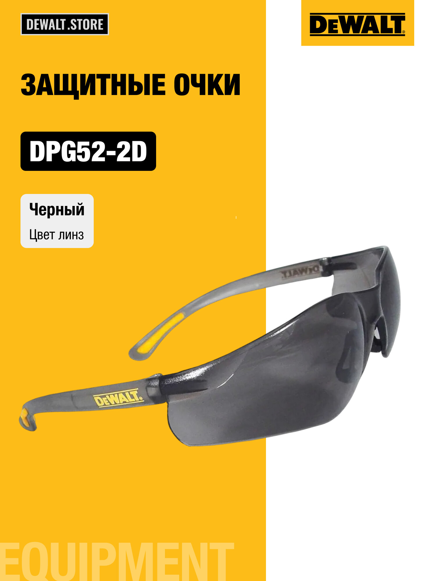Защитные очки DEWALT DPG52-2D поликарбонат затемненные линзы прямые серые
