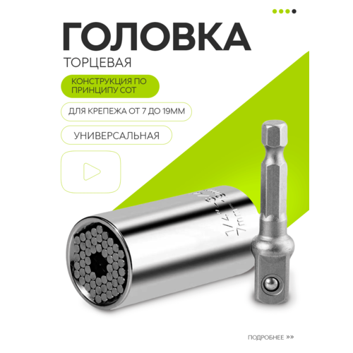 фото Головка торцевая универсальная на шуруповерт и дрель, магнитный